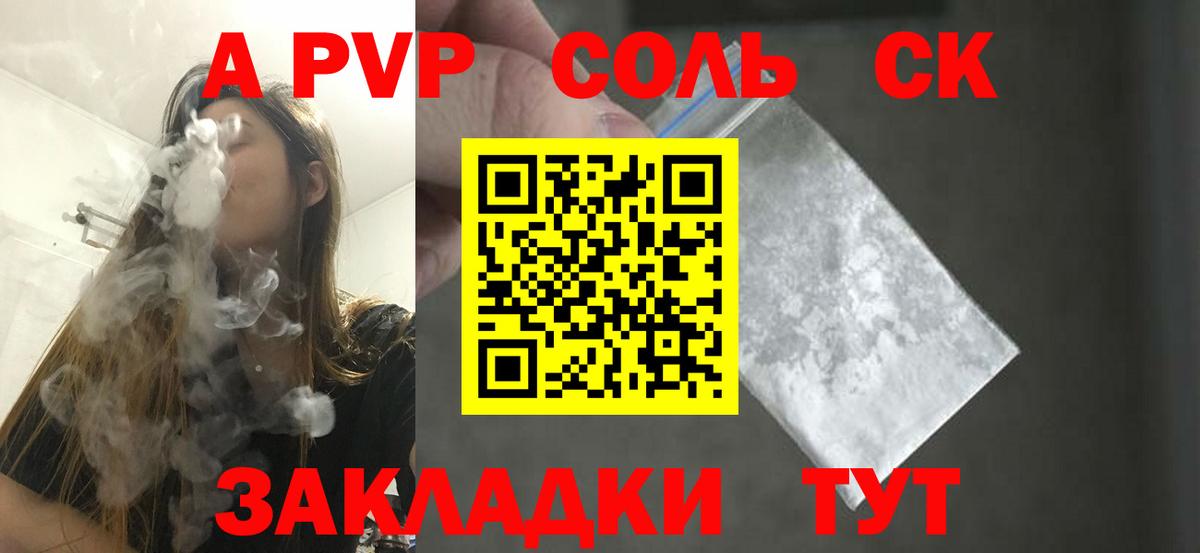 APVP крисы CK Ярцево