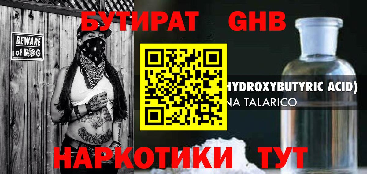 Бутират буратино  Вход с VPN  Ярцево 