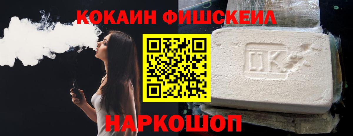 COCAIN FishScale Ярцево