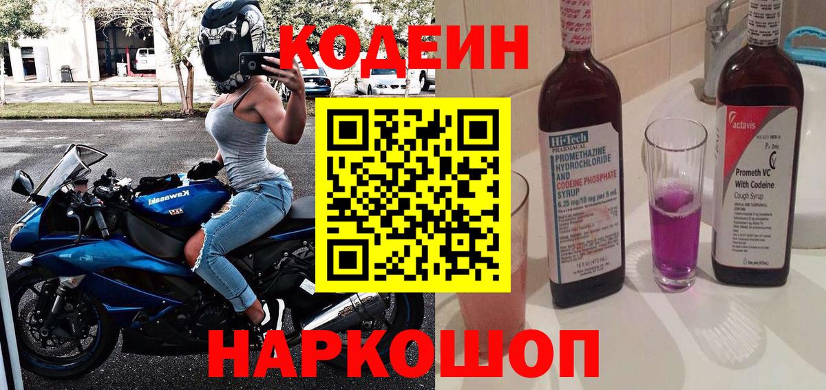 Ярцево  Кодеиновый сироп Lean напиток Lean (лин)  Codein напиток Lean (лин)  Вход с VPN 