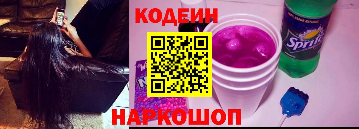 Codein Purple Drank Ярцево