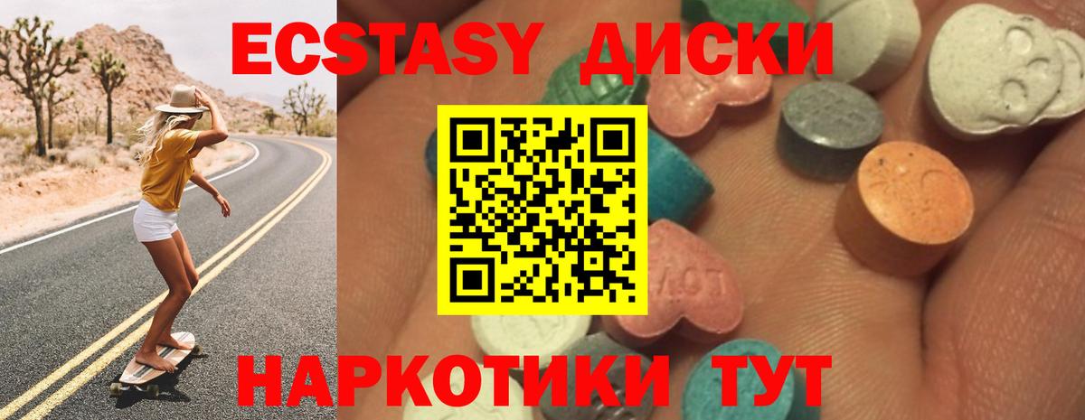 ЭКСТАЗИ диски Ярцево