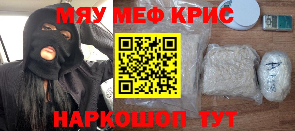 кракен как войти  Вход с VPN  МЯУ-МЯУ мяу мяу  МЕФ  купить наркотики сайты  Ярцево  Мефедрон mephedrone 