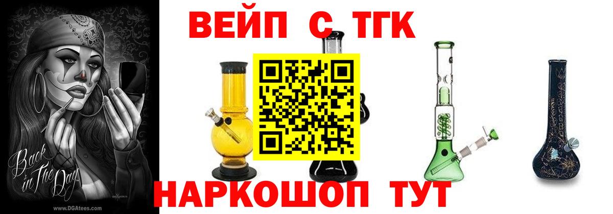 ТГК жижа  Вход с VPN  что такое наркотик  Дистиллят ТГК вейп с тгк  Ярцево 